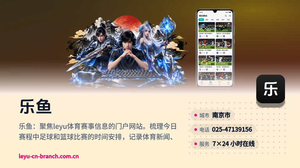 乐鱼介绍